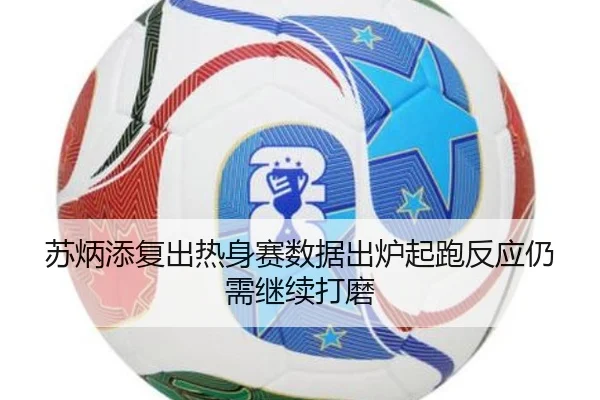 苏炳添复出热身赛数据出炉起跑反应仍需继续打磨 | PGSoft